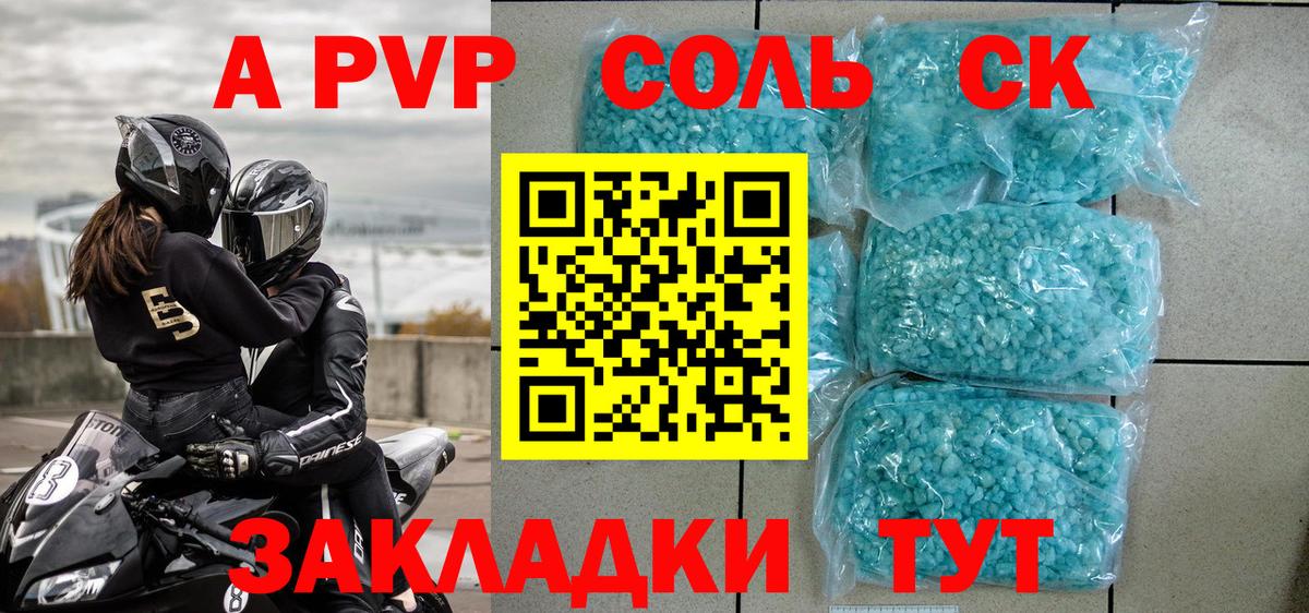 A-PVP Соль Иваново