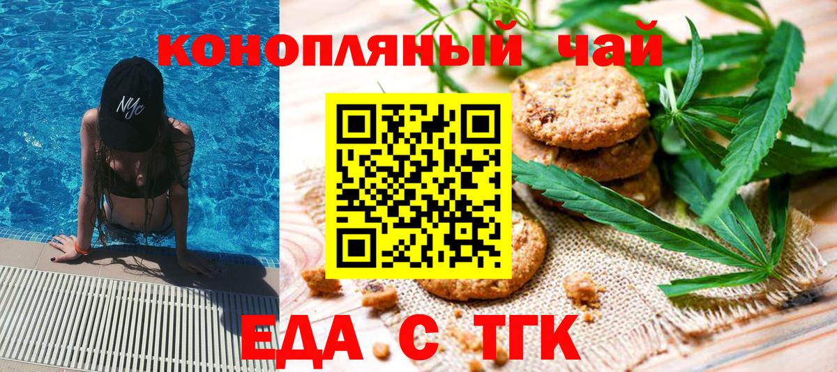 Иваново  Еда ТГК марихуана  Вход с VPN 