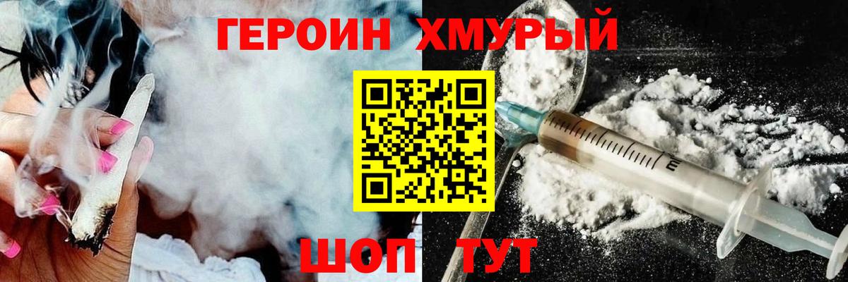 Героин  ГЕРОИН Афган  Вход с VPN  Иваново 