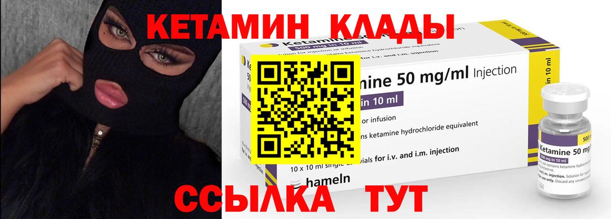 КЕТАМИН ketamine Иваново