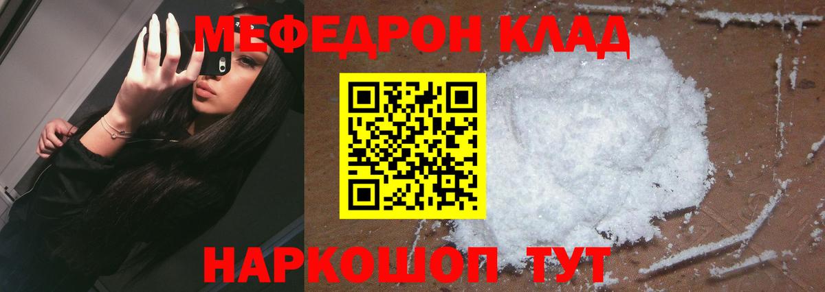 МЯУ-МЯУ VHQ  Вход с VPN  Иваново  Меф mephedrone 