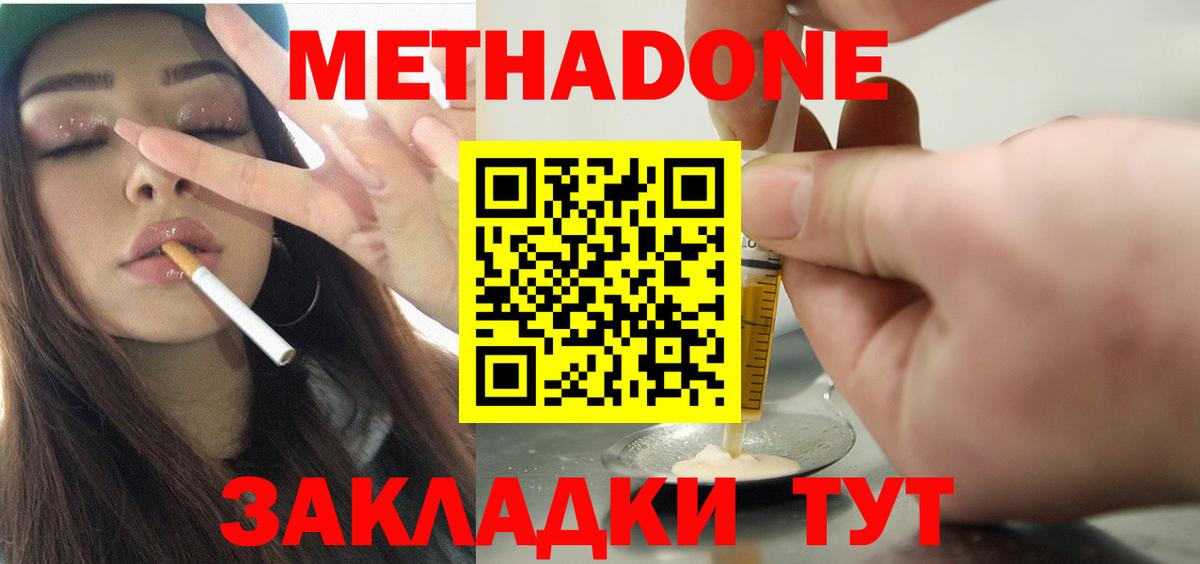 Иваново  Метадон белоснежный  Вход с VPN 