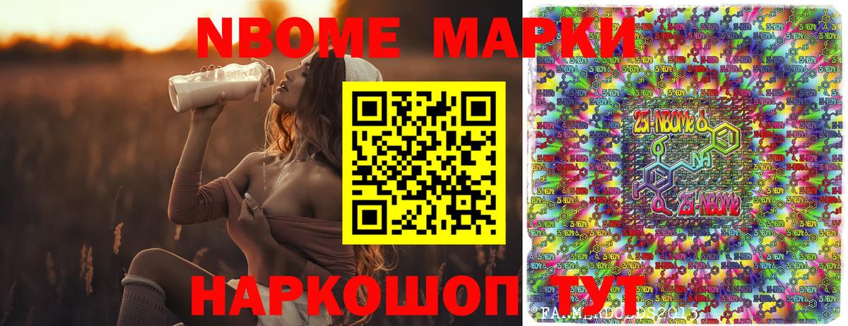 Марки NBOMe 1,8мг Иваново